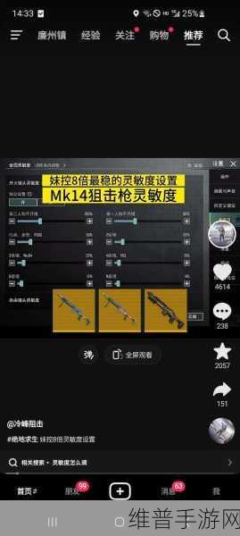 PUBG手游灵敏度调整攻略，如何设置最稳定的操作体验