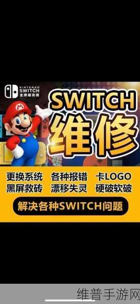 任天堂正式退出X平台，Switch用户分享功能受限，手游攻略新挑战