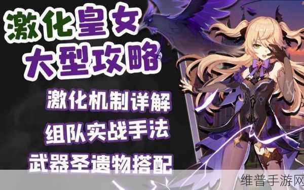 原神皇女深度角色解析与全面游戏攻略