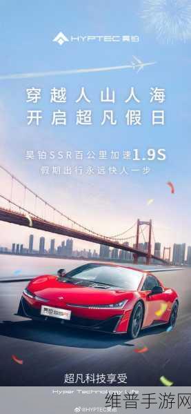 国产超跑新纪元，昊铂SSR手游试驾全攻略——梦想照进现实的极致体验