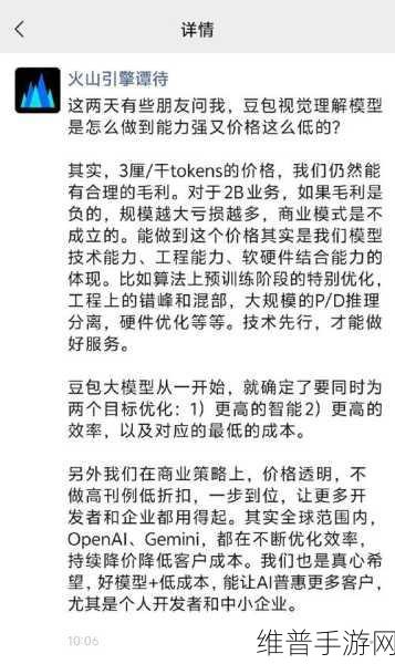 火山引擎谭待揭秘，豆包大模型低价不低质，开启手游开发者普惠新纪元