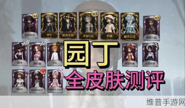 第五人格园丁牛仔皮肤获取途径全攻略