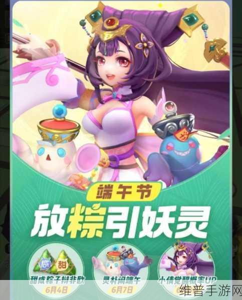2024年一起来捉妖端午节全新庆典活动预告及亮点深度解析