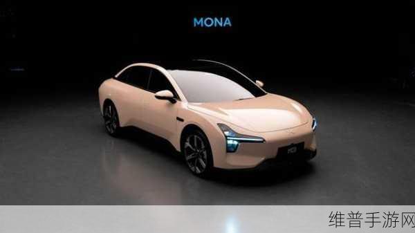 小鹏MONA M03太火爆，手游玩家也关注，交付周期调整至最长17周？