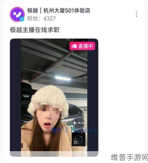 极越员工直播带货热潮，公司困境下的手游市场另类求生策略