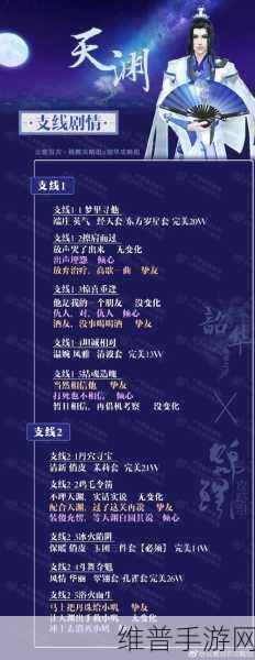 云裳羽衣天渊支线四全面攻略，解锁倾心结局的秘诀