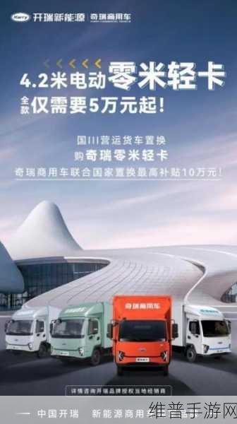 零米轻卡放大招，手游公司视角下的新能源市场备战与15000辆销售目标
