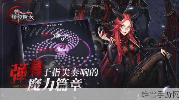 爆裂魔女深度攻略，解锁等级礼包，提升战力全解析