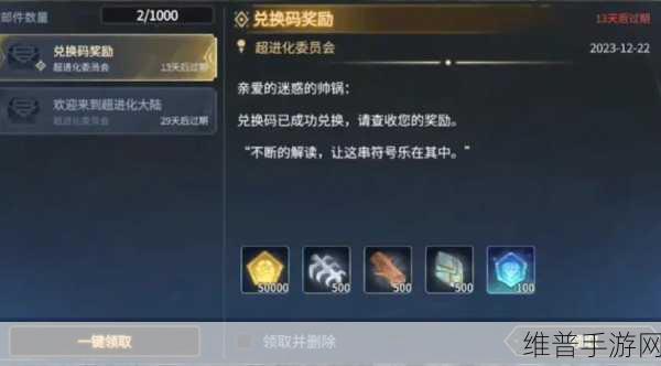 超进化物语2兑换码2024最新攻略指南