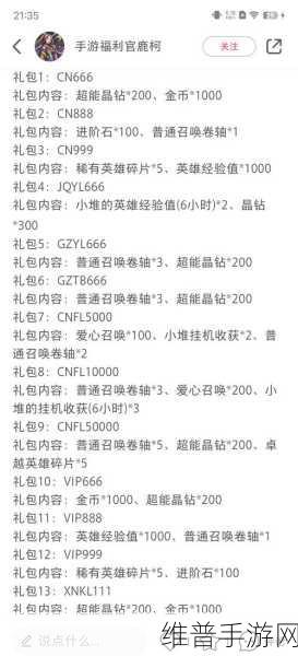 超进化物语2兑换码2024最新攻略指南
