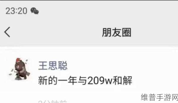 王思聪凌晨朋友圈求万国觉醒组织收留，手游背后的策略与瓶颈