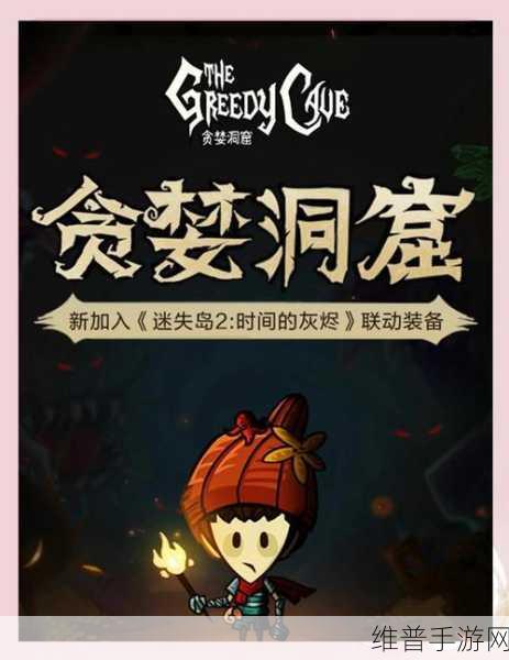 贪婪洞窟冲层技巧深度解析,新手冲层玩法全攻略