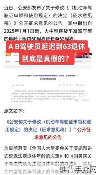 驾照规定大调整，63周岁或成新上限，手游玩家这些改动你需要知道