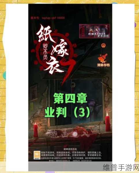纸嫁衣7卿不负第四章攻略详解，全程图解助你轻松通关