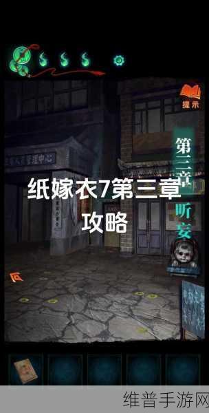 纸嫁衣7卿不负第四章攻略详解，全程图解助你轻松通关