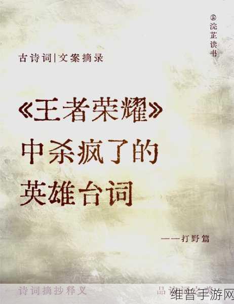 王者荣耀中的励志台词，激发潜能，勇往直前