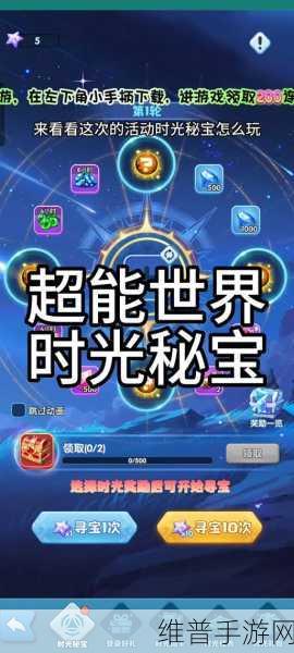 超能世界手游攻略，揭秘时光精粹的获取之道