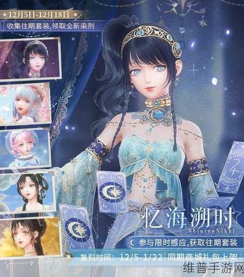 闪耀暖暖印象获得全攻略,深度解析记忆之海玩法