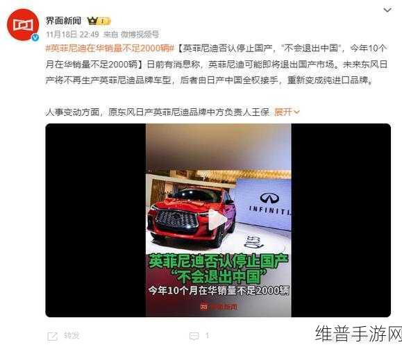 英菲尼迪中国国产计划终止,手游市场能否寻得新机遇?销量惨淡半年仅千余辆何去何从