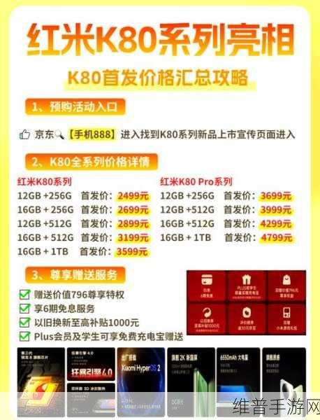 Redmi K80系列升级来袭，铁定涨价下的手游利器，定位规格远超友商