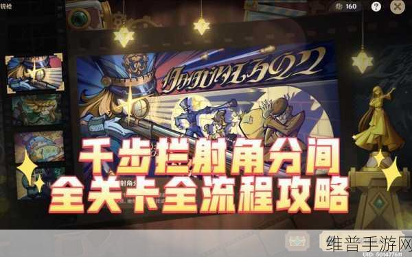 原神千步拦射角分间活动深度玩法攻略