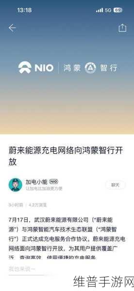 蔚来能源×鸿蒙智行，手游玩家出行充电新体验全面升级