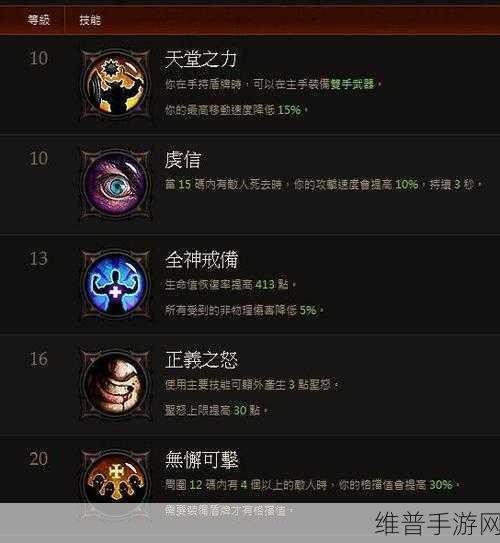 暗黑破坏神，不朽深度攻略，圣教军流派解析