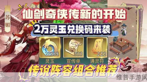 新仙剑奇侠传手游元宝攻略，七大途径助你快速刷元宝