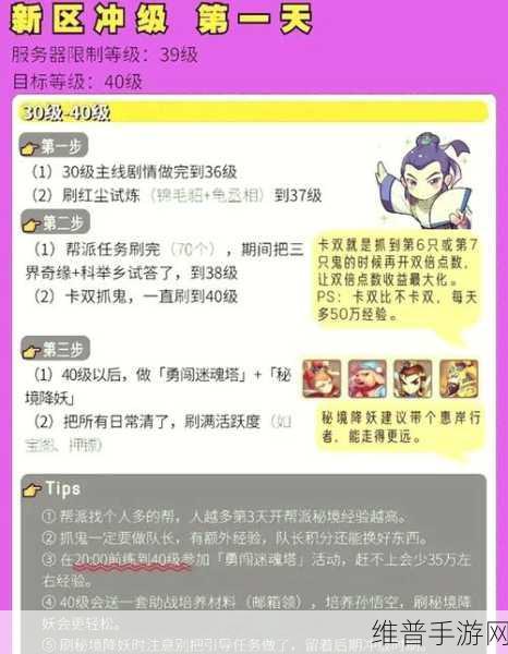 梦幻西游手游人物升级全攻略，揭秘高效练级地点