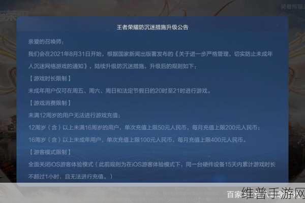 王者荣耀的防沉迷政策深度解析与攻略指南