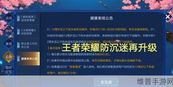 王者荣耀的防沉迷政策深度解析与攻略指南