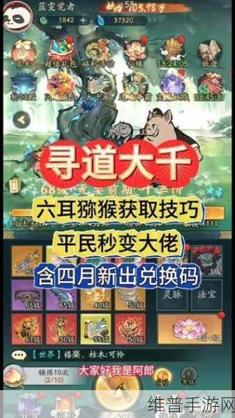 寻道大千六耳猕猴获取全攻略，解锁强力灵兽的秘诀