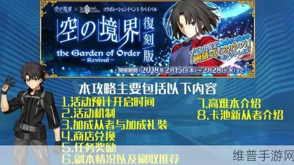 FGO空之境界复刻公寓入口深度解析，全面掌握解锁自由本的秘密攻略