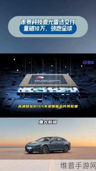 禾赛科技人员调整背后的手游市场启示，激光雷达龙头去年四季度盈利冲刺