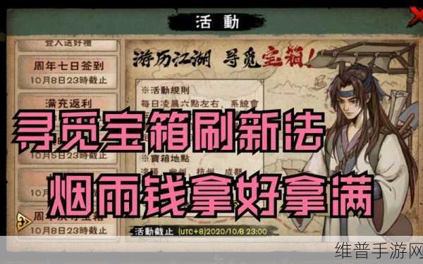 烟雨江湖深度探索，蜜蜂寻觅与蜂蜜获取全攻略