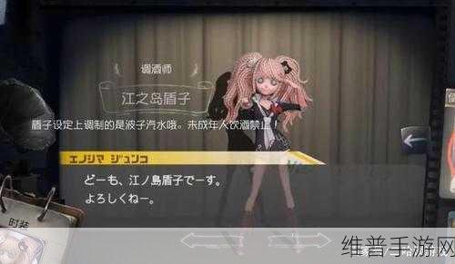 第五人格调酒师江之岛盾子皮肤获取全攻略