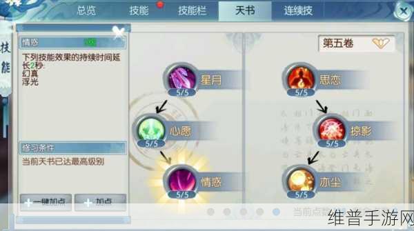 诛仙手游合欢技能加点全攻略