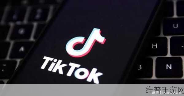 TikTok风波下的手游市场策略调整，应对美国司法部剥离要求