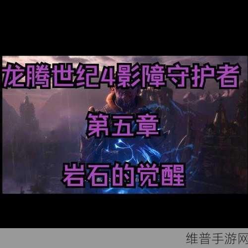 冰原守卫者岩龙获取全攻略及资源管理深度技巧与价值挖掘