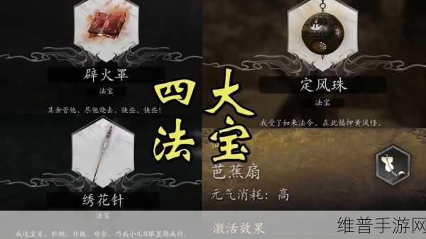 烧脑梗传悟空八戒偷法宝，全面攻略助你找到西游记15种法宝