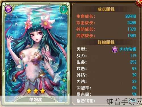 大唐双龙传手游，单婉晶人物深度解析与复杂缘分揭秘