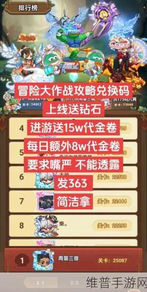 冒险大作战2024年最新兑换码全攻略
