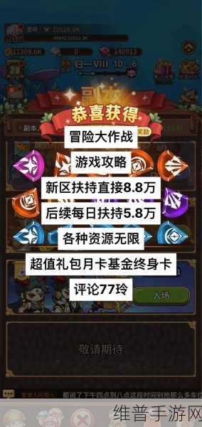 冒险大作战2024年最新兑换码全攻略