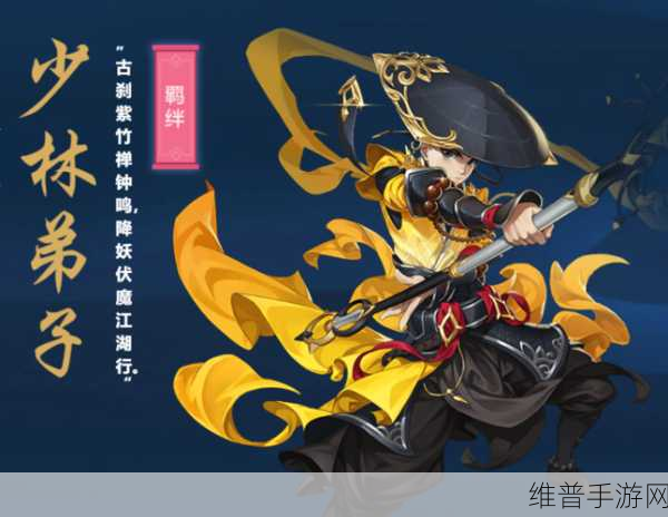 剑网3指尖江湖少林好感度提升全攻略,深度解析与实战技巧