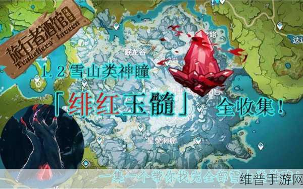 原神绯红玉髓全收集攻略，数量详解与高效获取途径
