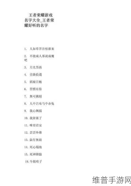 王者荣耀，精选好听的游戏名字大全与取名攻略