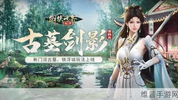 兄弟重逢江湖,剑侠世界起源深度攻略与不变剑侠情义见证