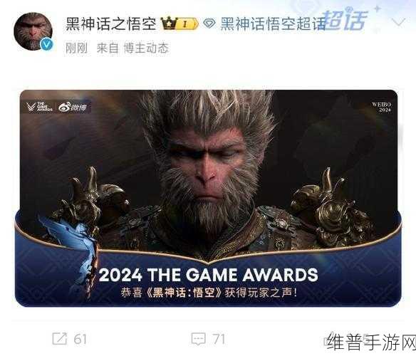TGA2024荣耀时刻,黑神话悟空夺得玩家之声奖,国产手游新篇章