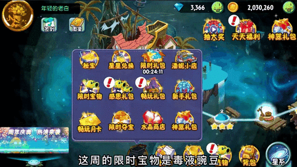 植物大战僵尸2限时宝物小欧全面解析与攻略