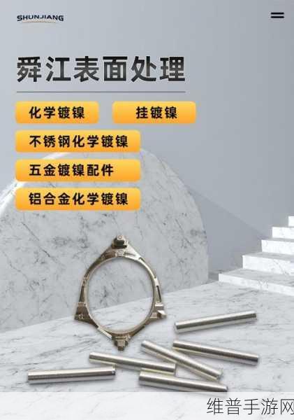 手游公司视角下的镀镍与镀铬，工艺步骤与差异解析攻略